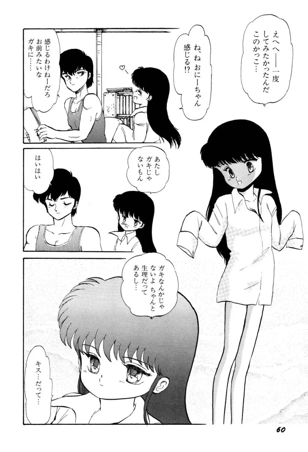 少女たちの夢草紙 63ページ