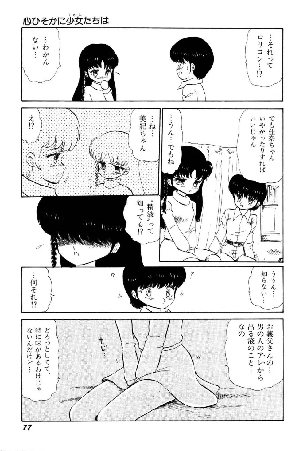 少女たちの夢草紙 80ページ