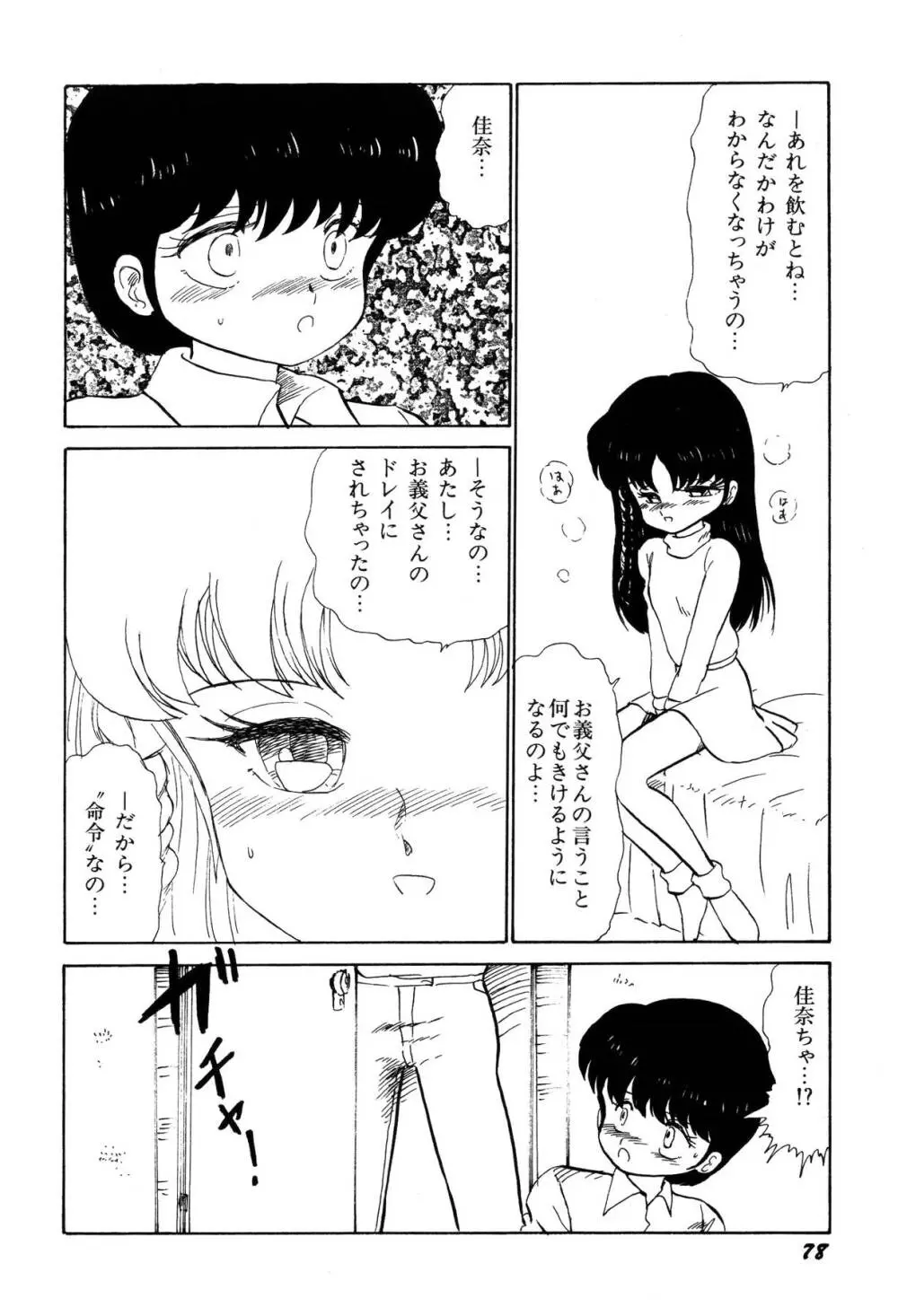 少女たちの夢草紙 81ページ