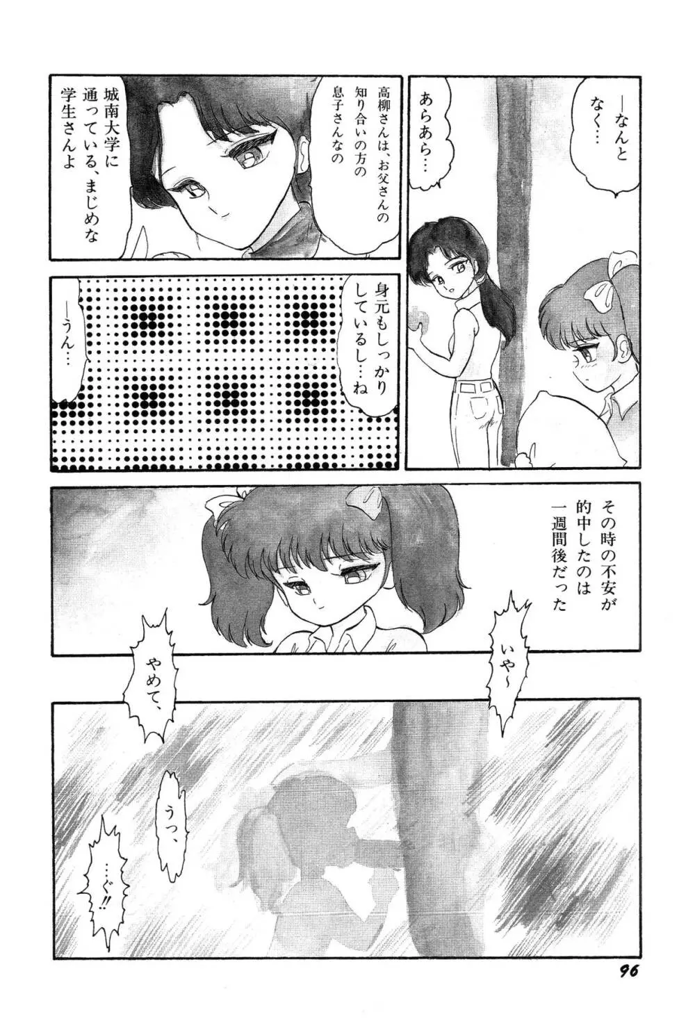 少女たちの夢草紙 99ページ