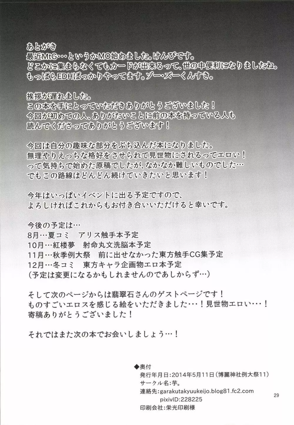 恥辱水衣 30ページ