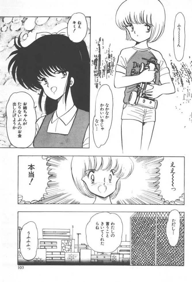 くいこみ天使 105ページ