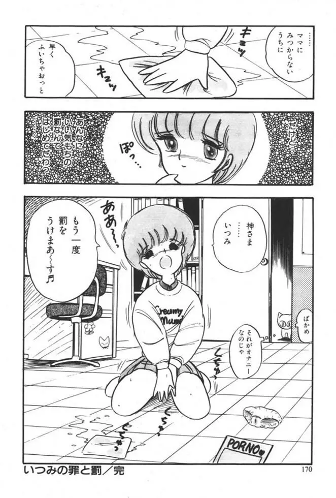 くいこみ天使 172ページ