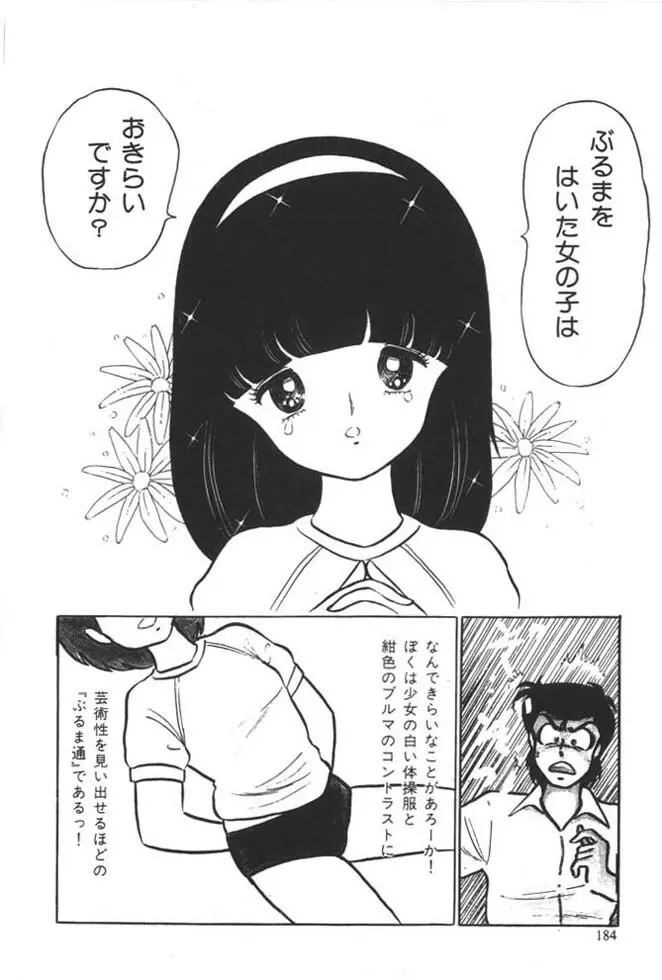 くいこみ天使 186ページ