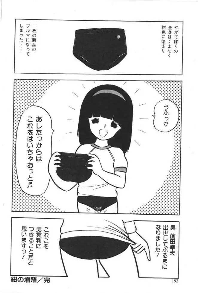 くいこみ天使 194ページ