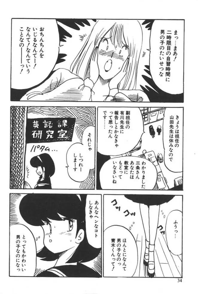 くいこみ天使 36ページ