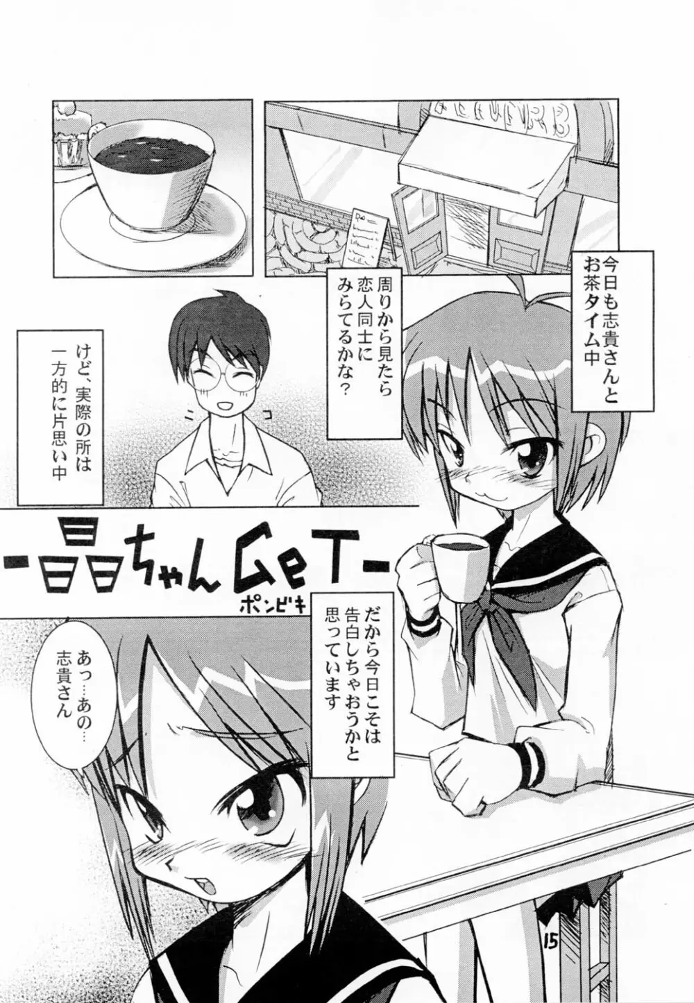 (浅上祭) [黒鬚 (東雲太郎、ポンビキ) 散華 (月姫) 14ページ