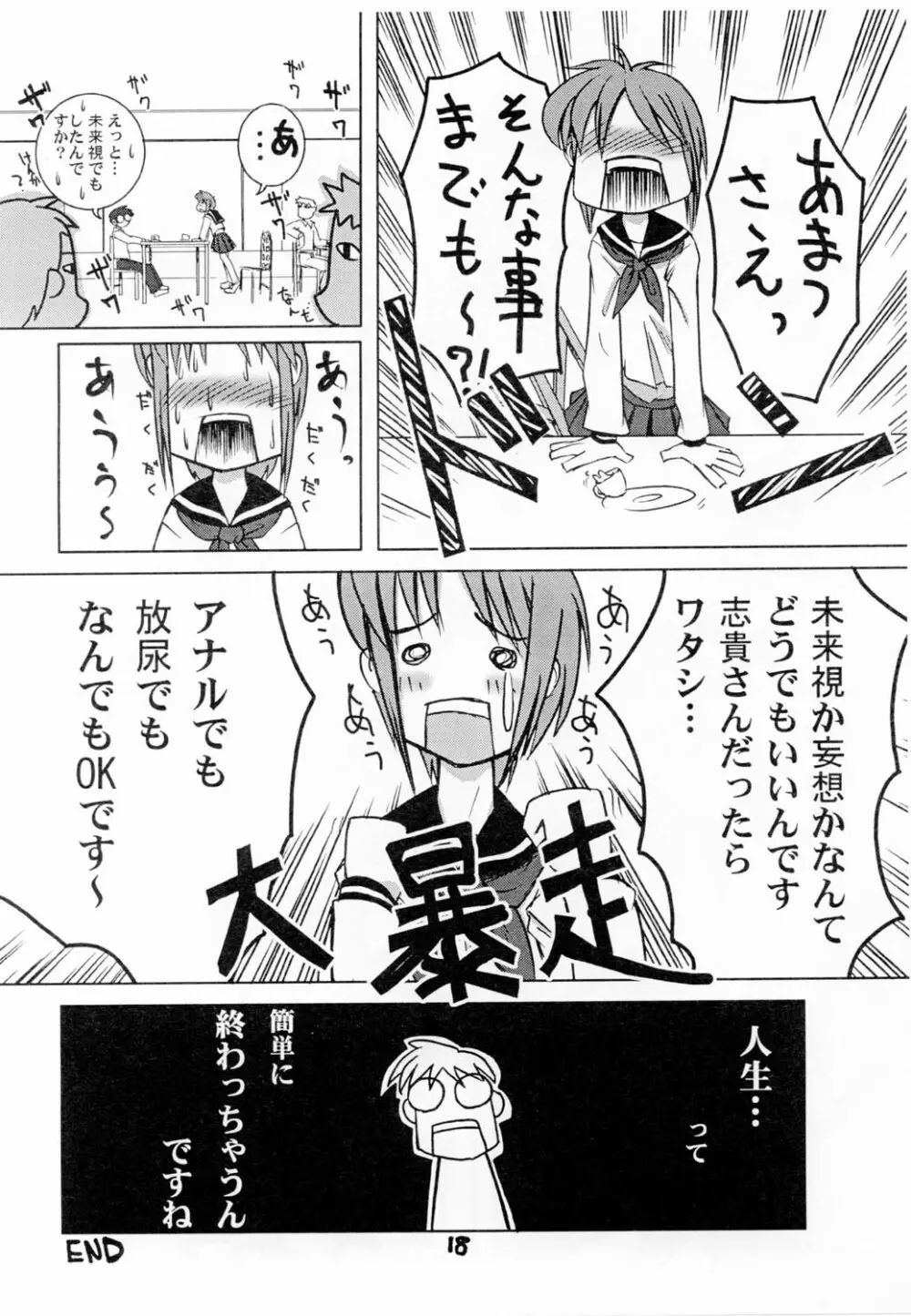 (浅上祭) [黒鬚 (東雲太郎、ポンビキ) 散華 (月姫) 17ページ