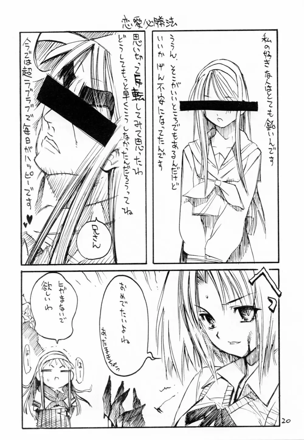 (浅上祭) [黒鬚 (東雲太郎、ポンビキ) 散華 (月姫) 19ページ