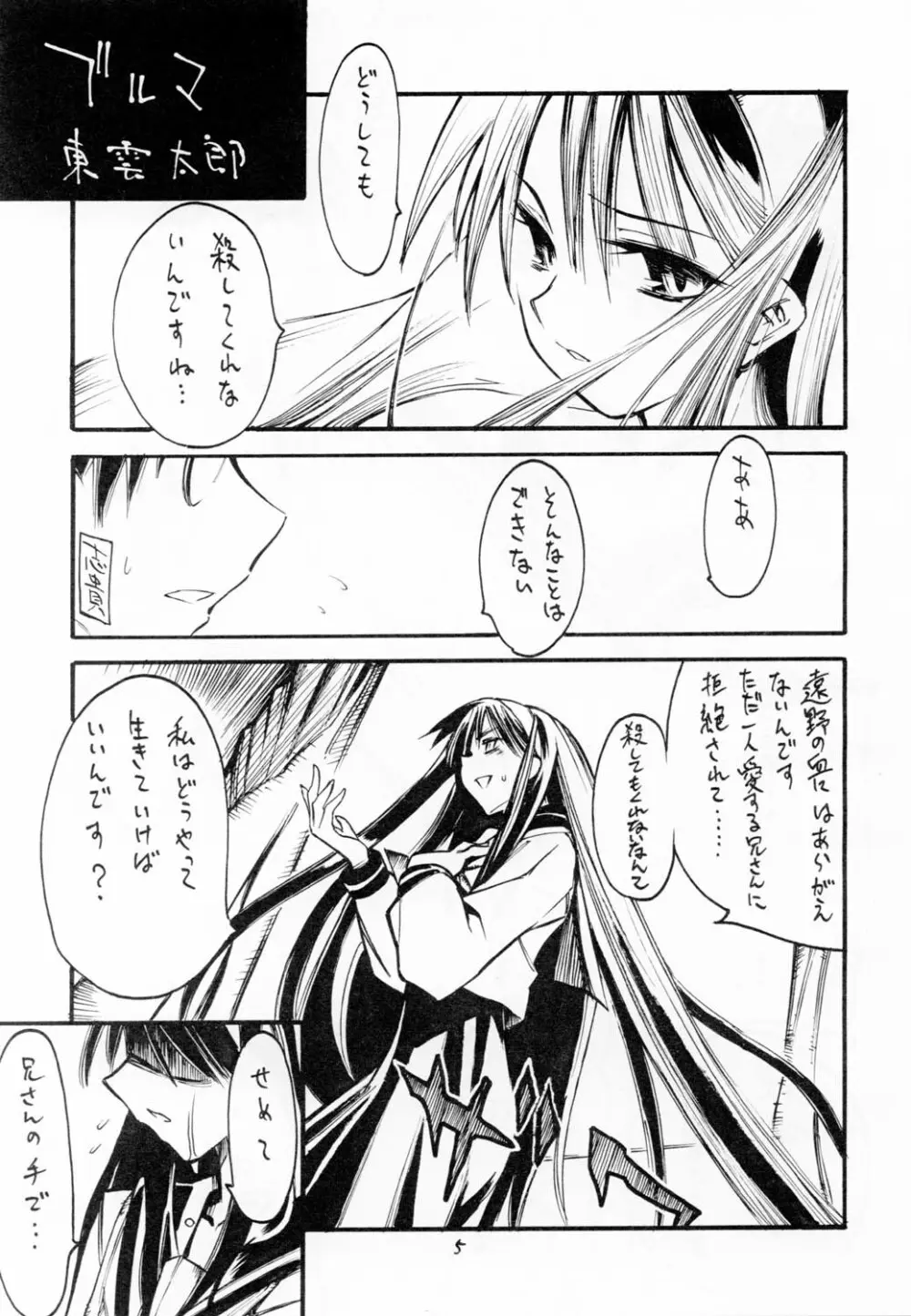 (浅上祭) [黒鬚 (東雲太郎、ポンビキ) 散華 (月姫) 4ページ