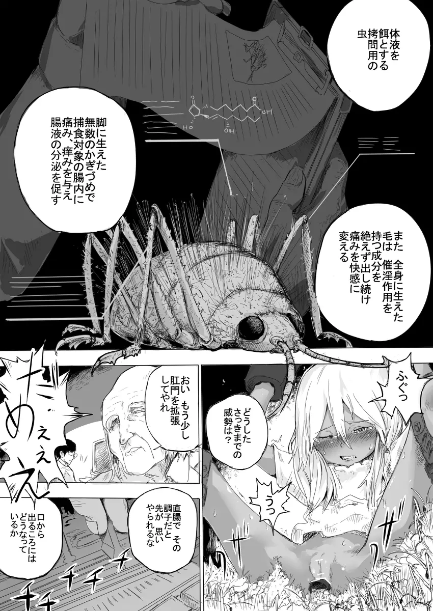 少女をひたすら虫責めにする話 11ページ