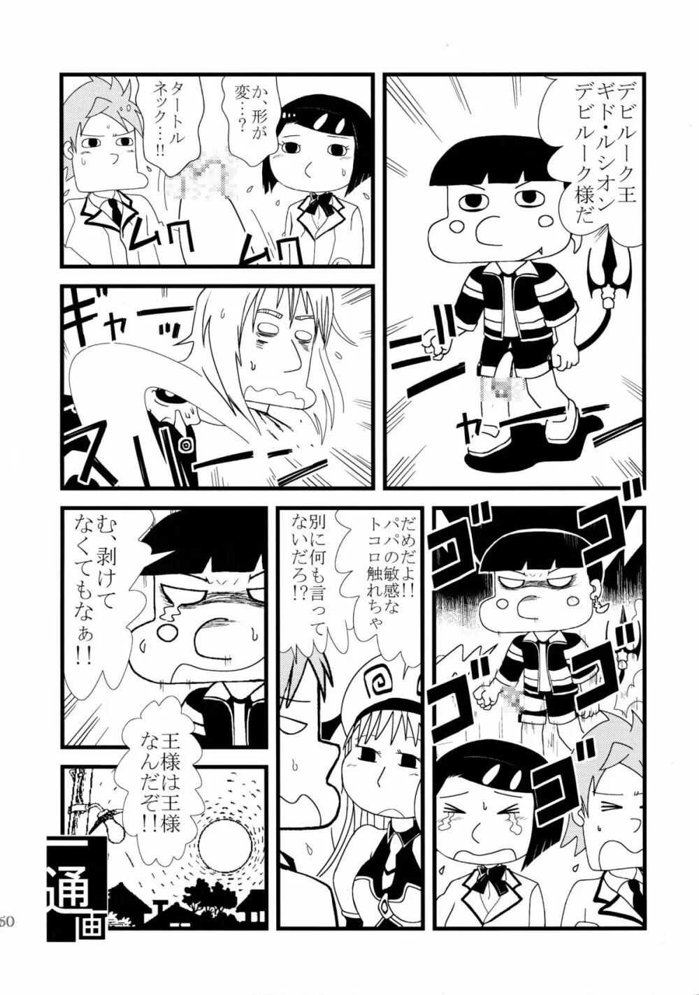 ちょLOVEりゅ 50ページ