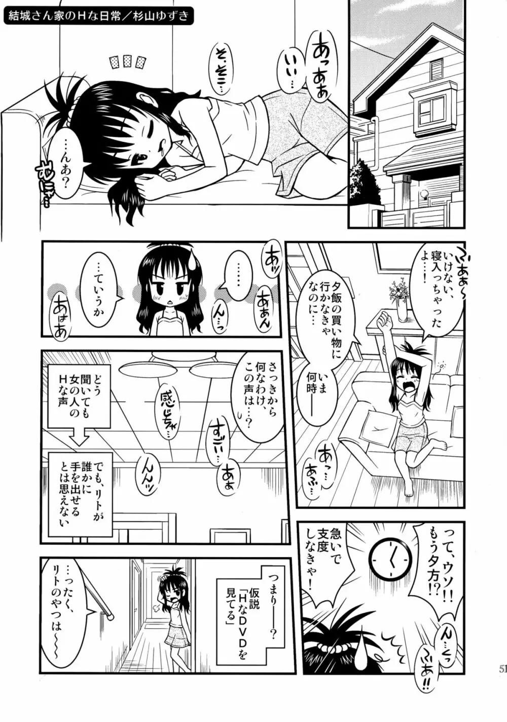 ちょLOVEりゅ 51ページ