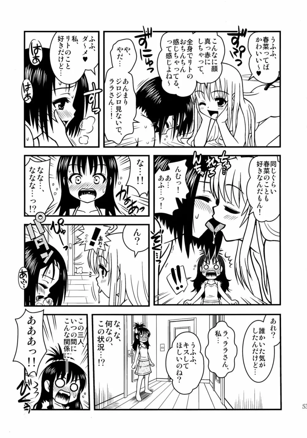 ちょLOVEりゅ 53ページ