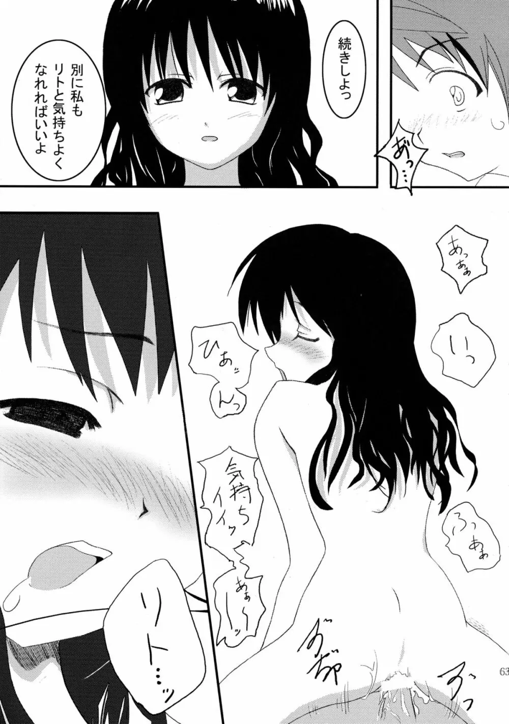 ちょLOVEりゅ 63ページ