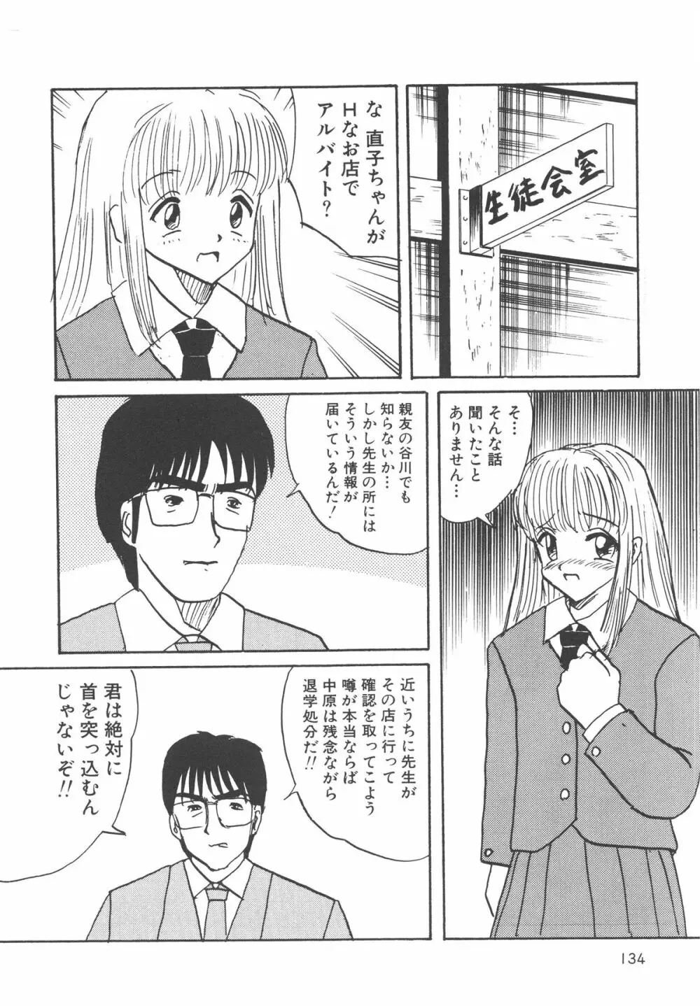 穢された制服 135ページ