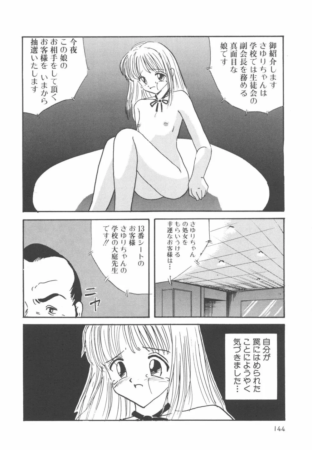 穢された制服 145ページ