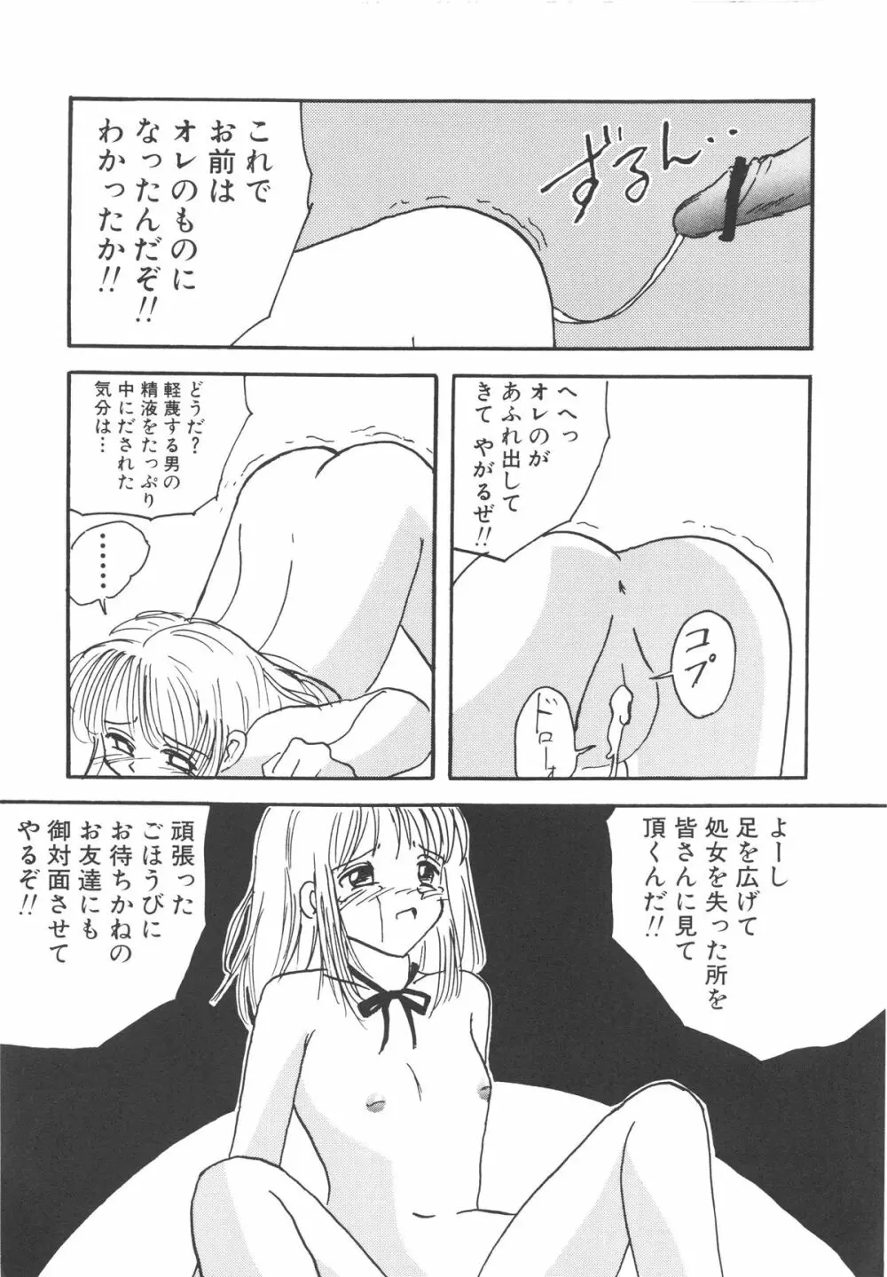 穢された制服 154ページ