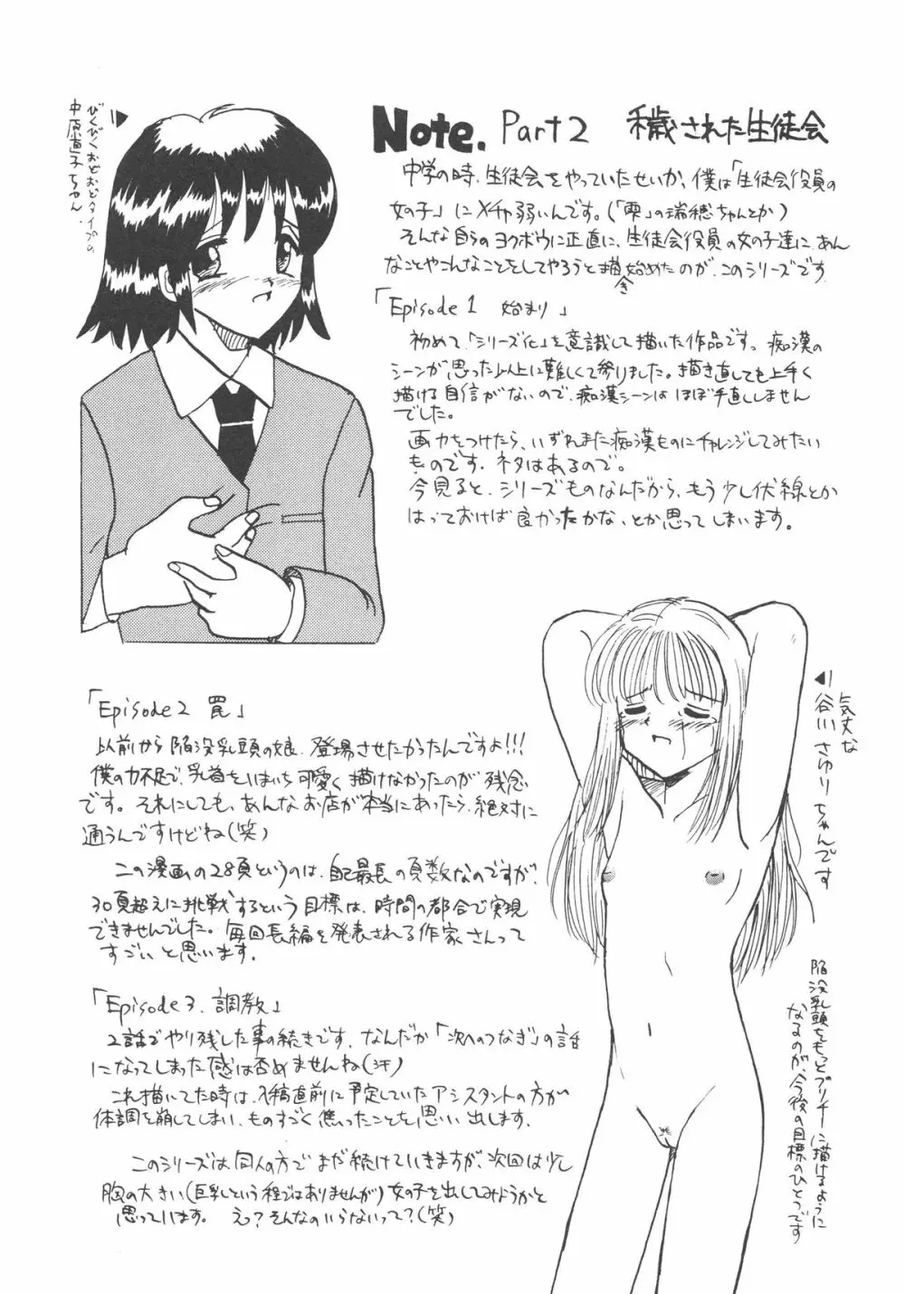 穢された制服 176ページ