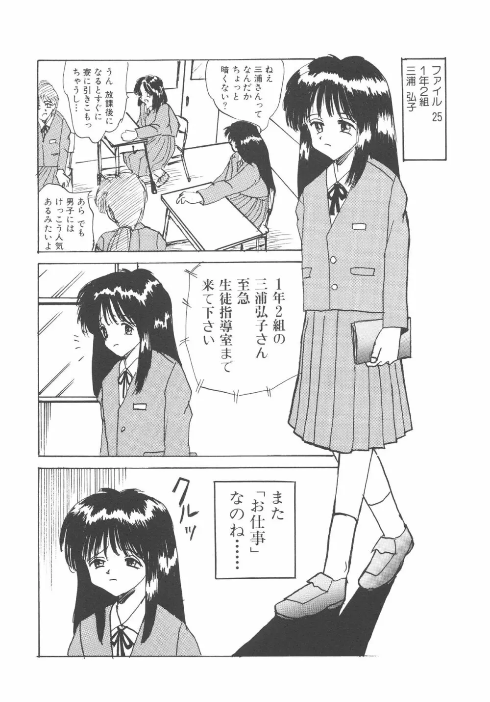 穢された制服 21ページ