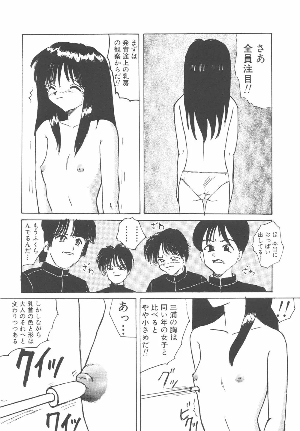 穢された制服 25ページ