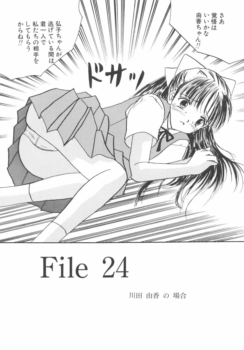 穢された制服 58ページ