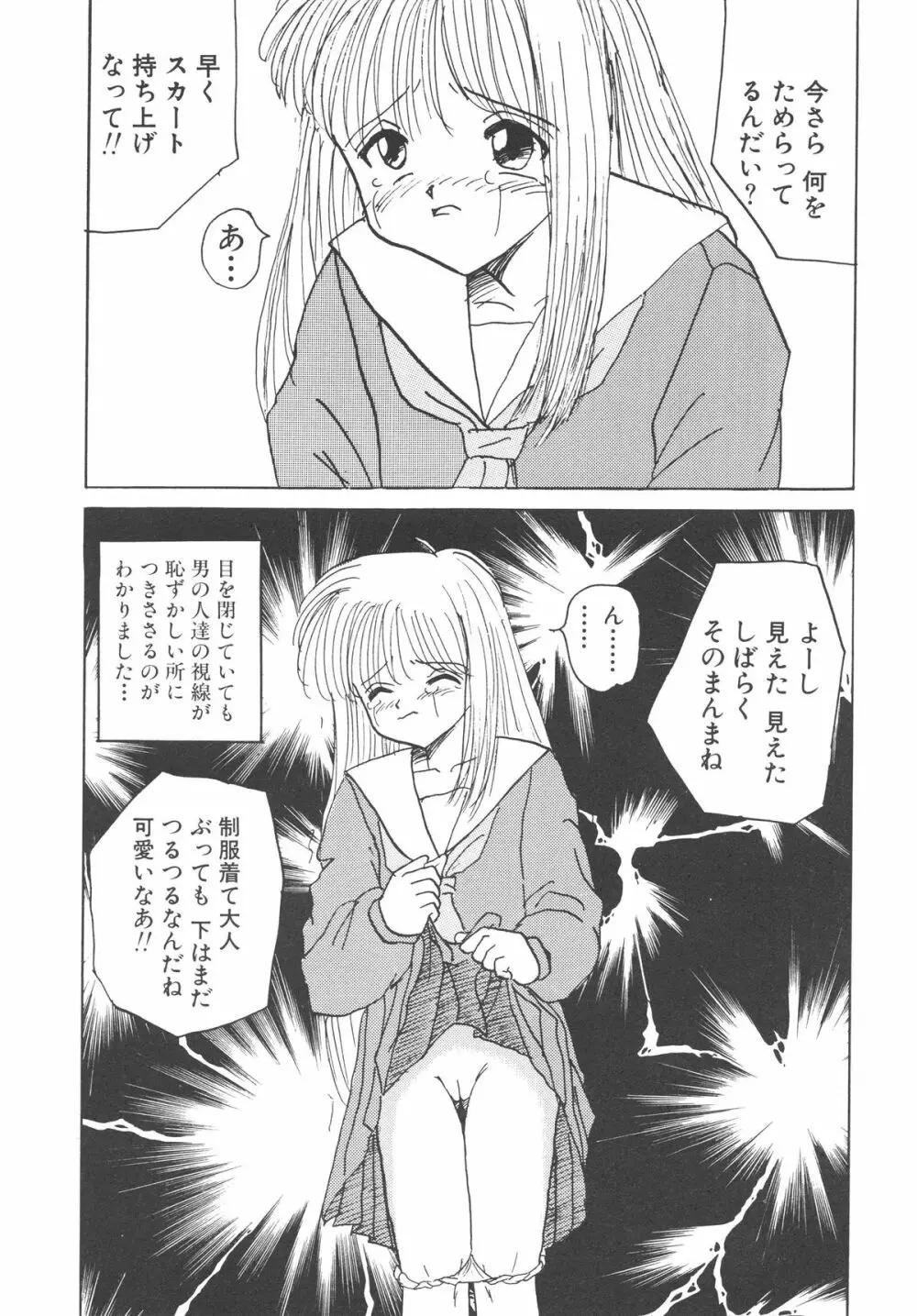 穢された制服 72ページ