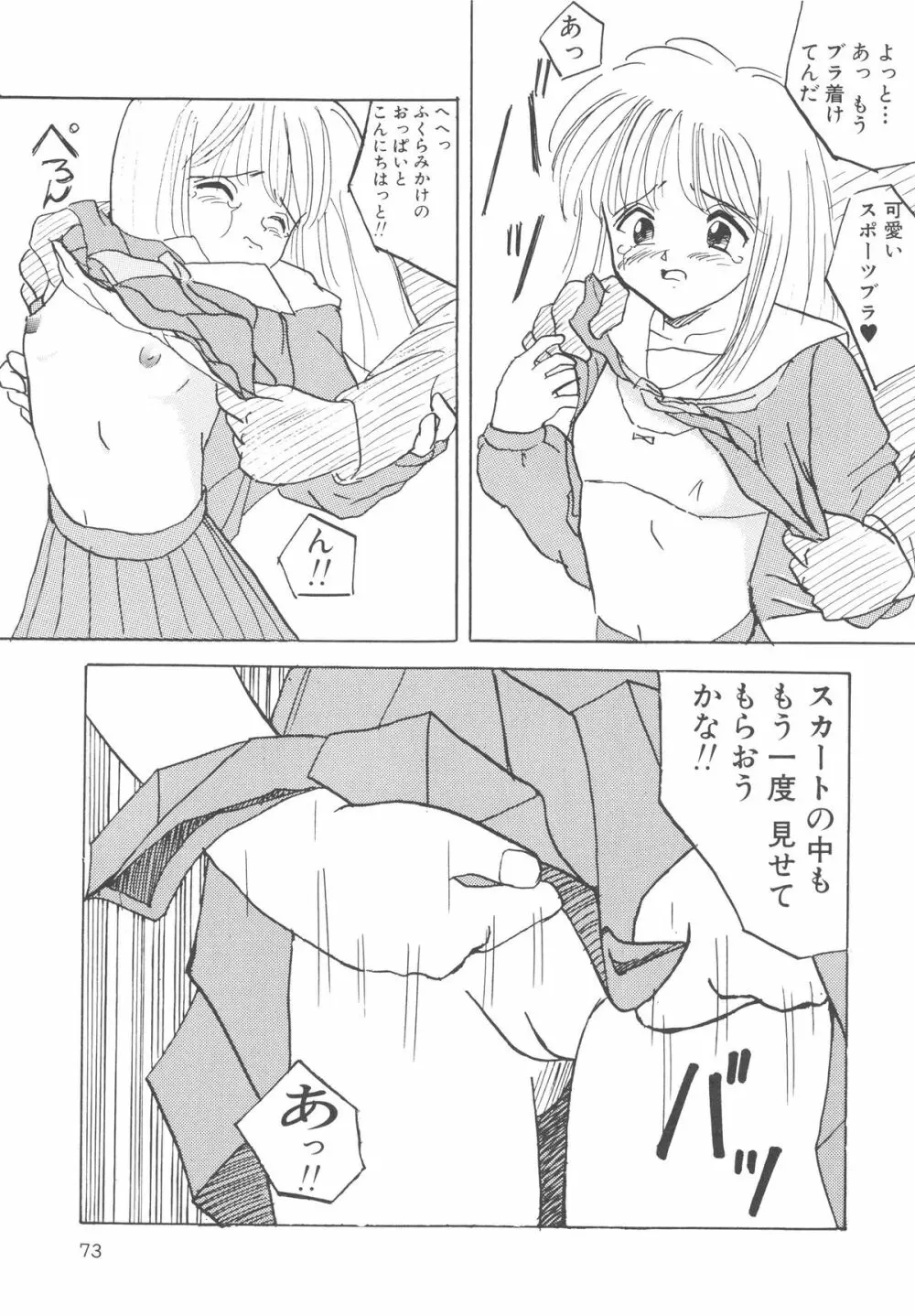 穢された制服 74ページ