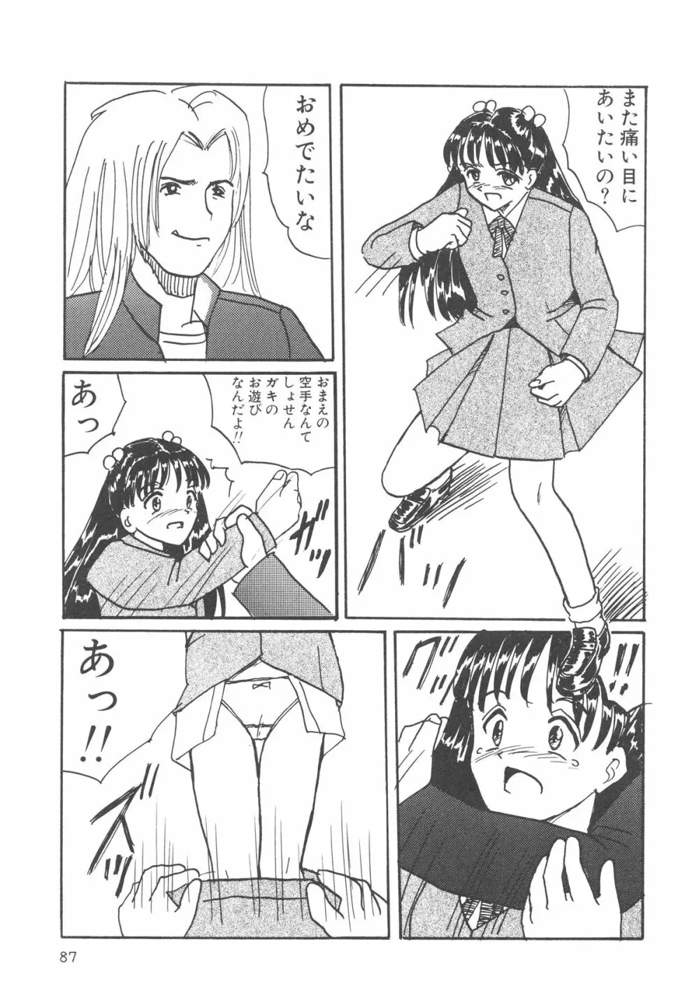 穢された制服 88ページ