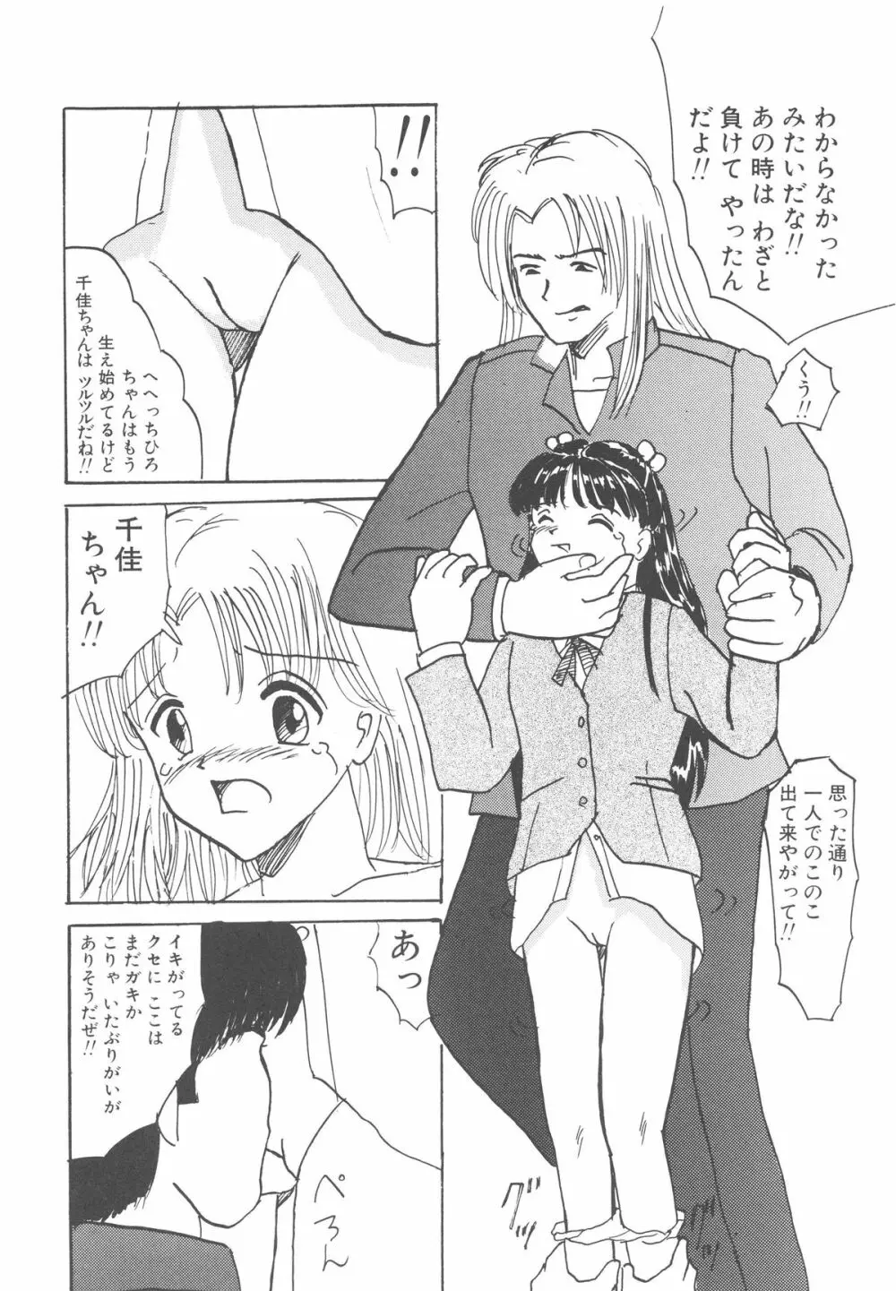 穢された制服 89ページ