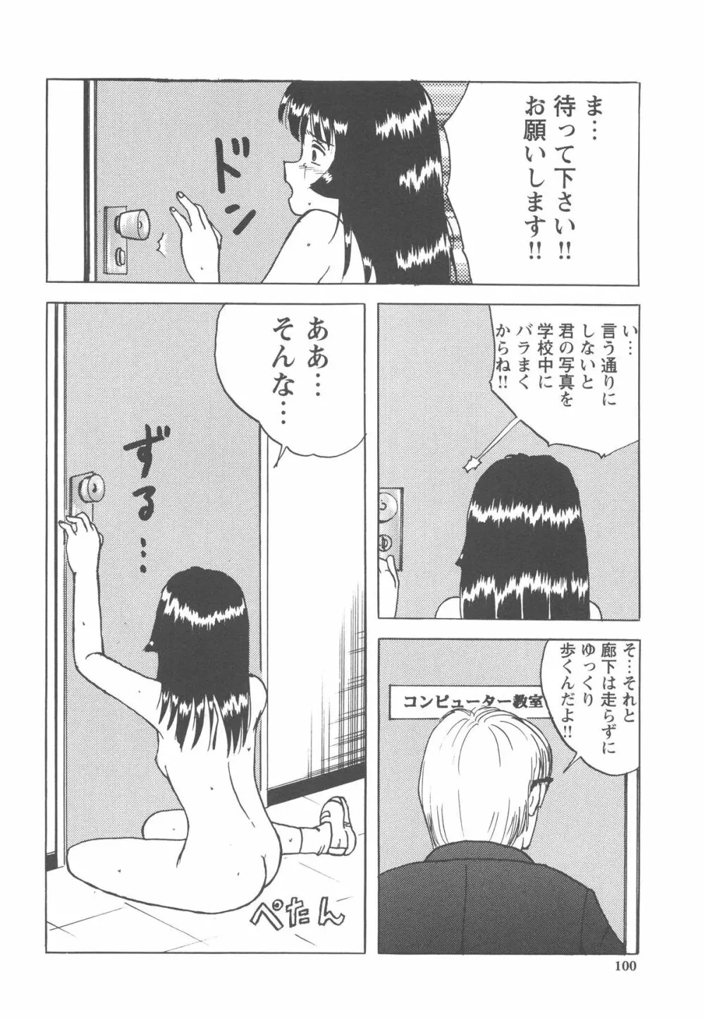 侵された制服 101ページ