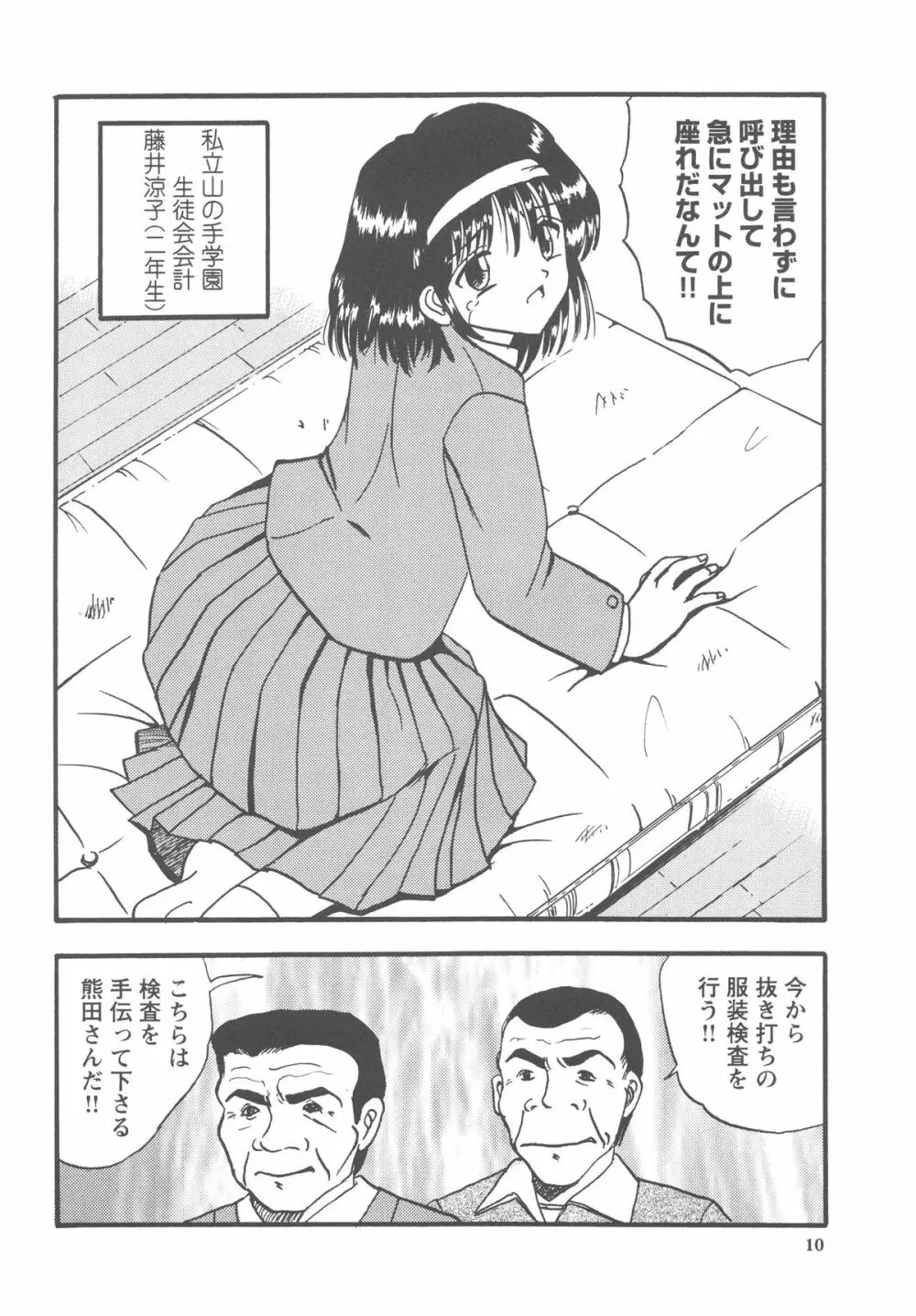 侵された制服 11ページ