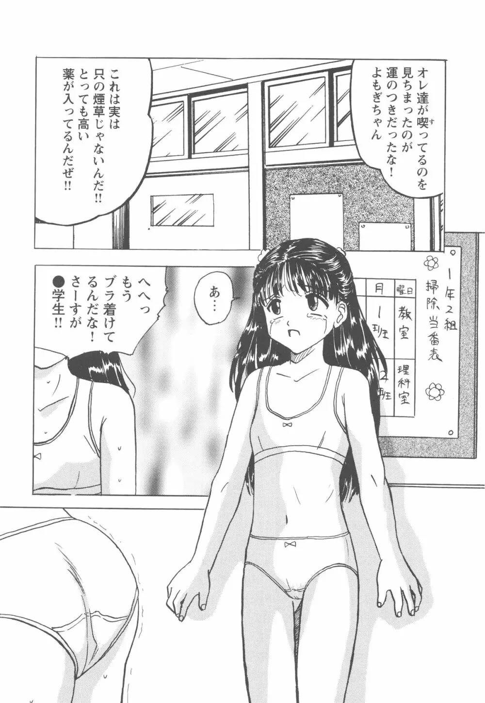 侵された制服 115ページ