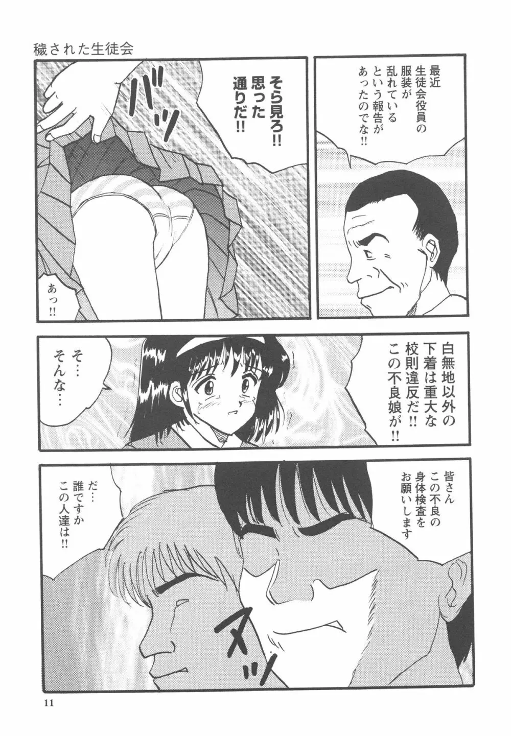 侵された制服 12ページ