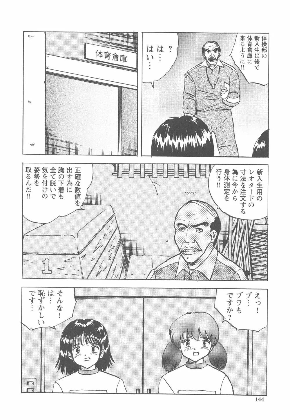 侵された制服 145ページ