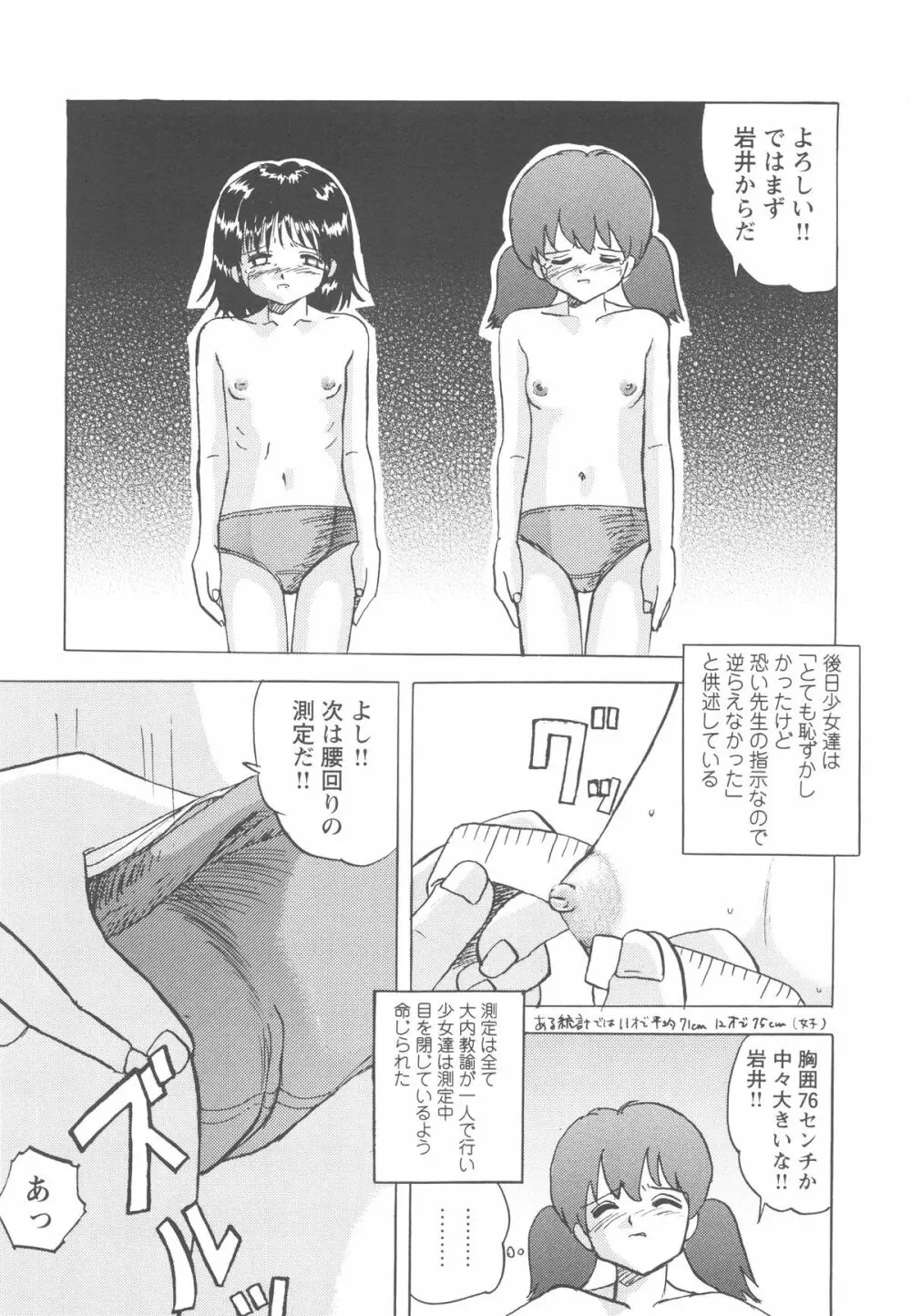 侵された制服 147ページ