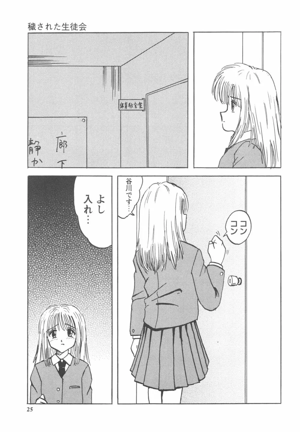 侵された制服 26ページ