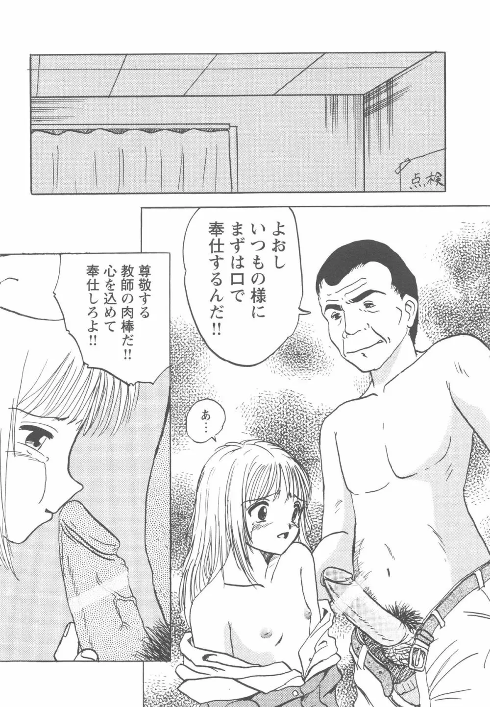 侵された制服 27ページ