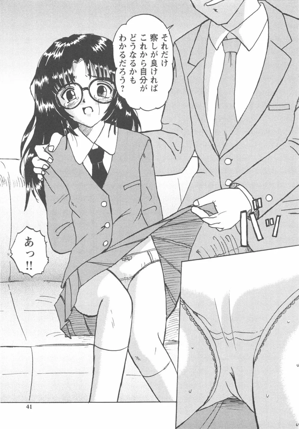 侵された制服 42ページ