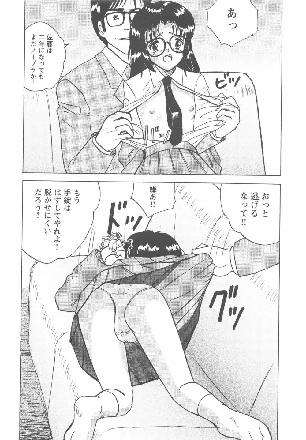 侵された制服 47ページ