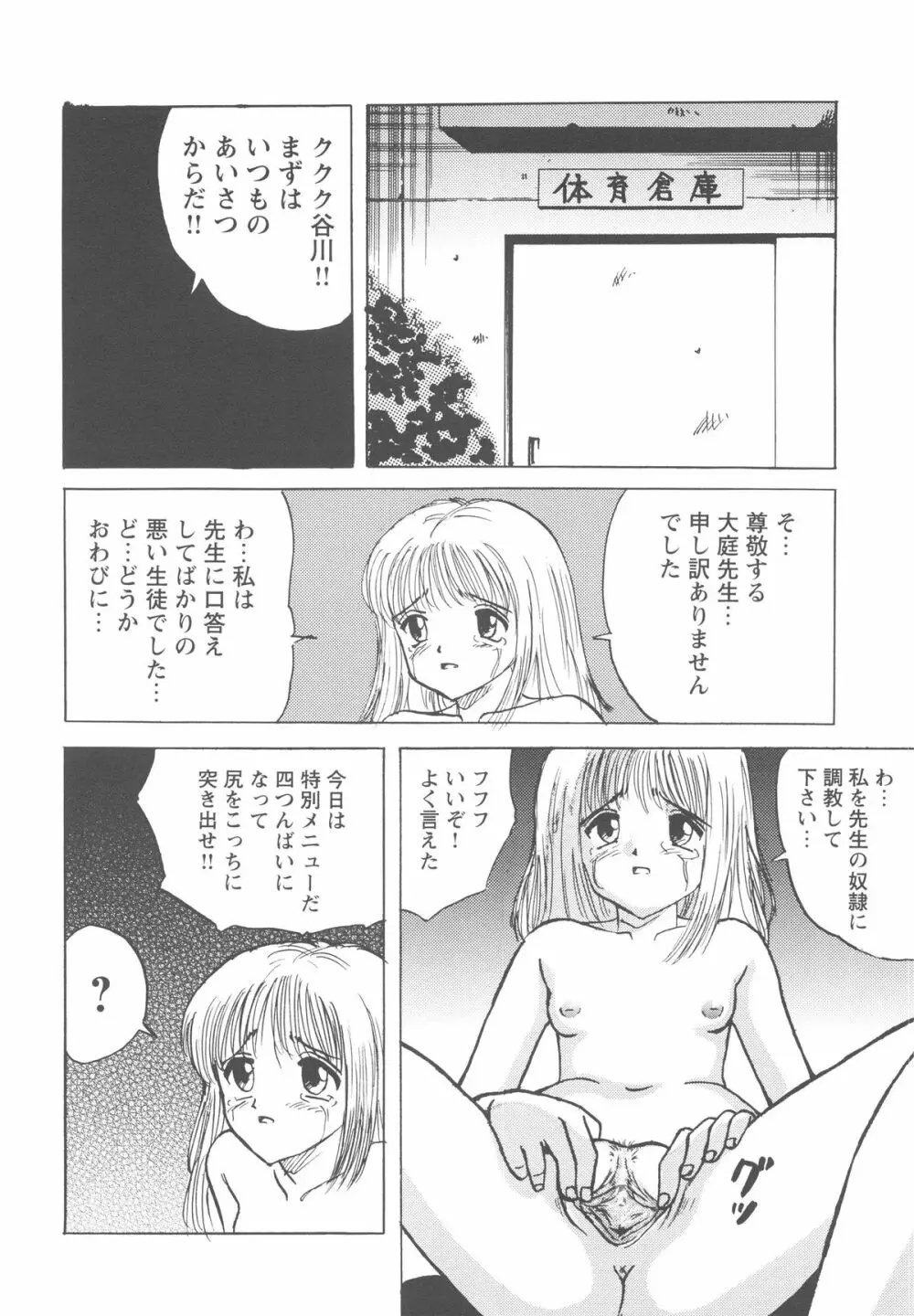 侵された制服 67ページ