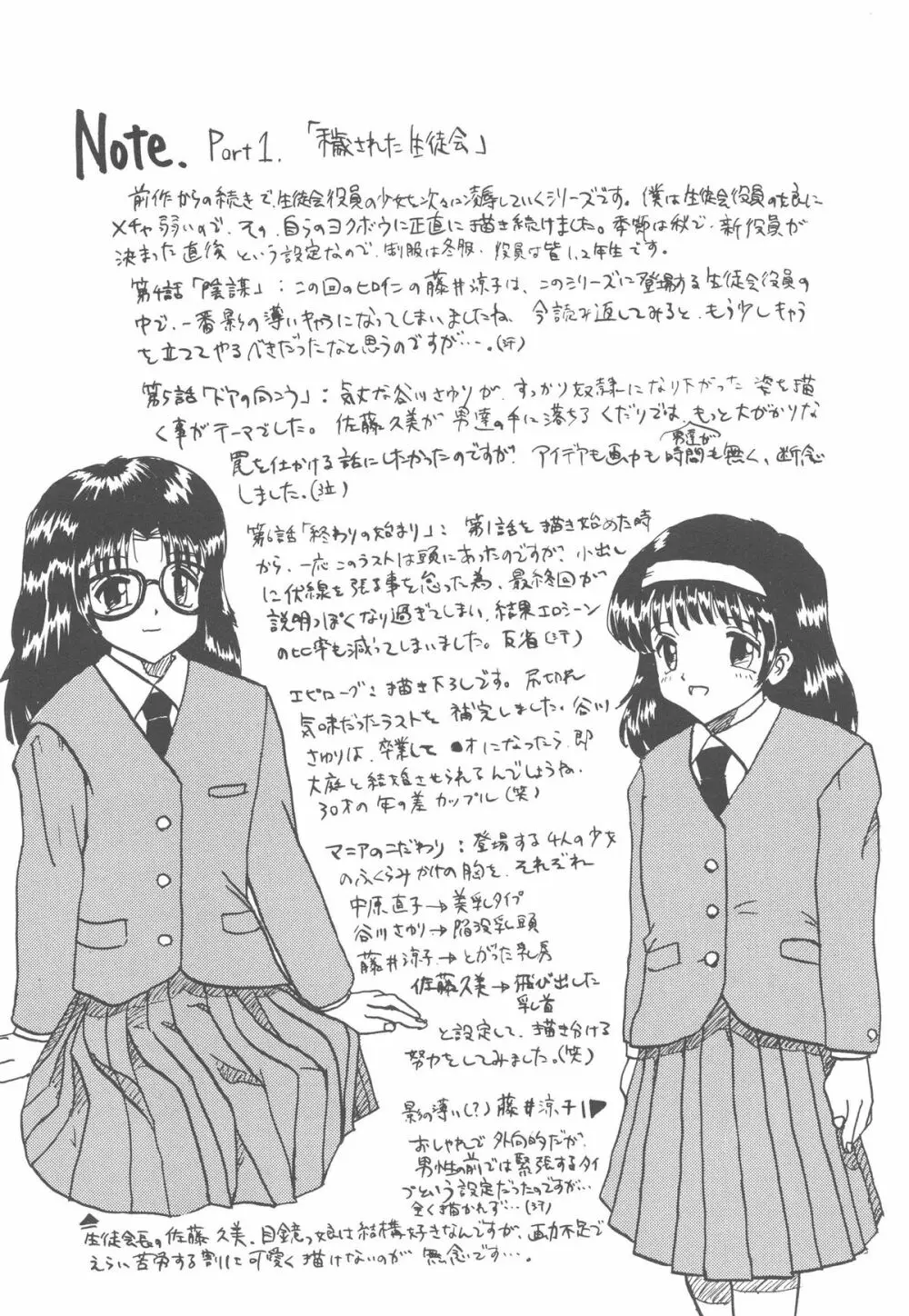 侵された制服 71ページ