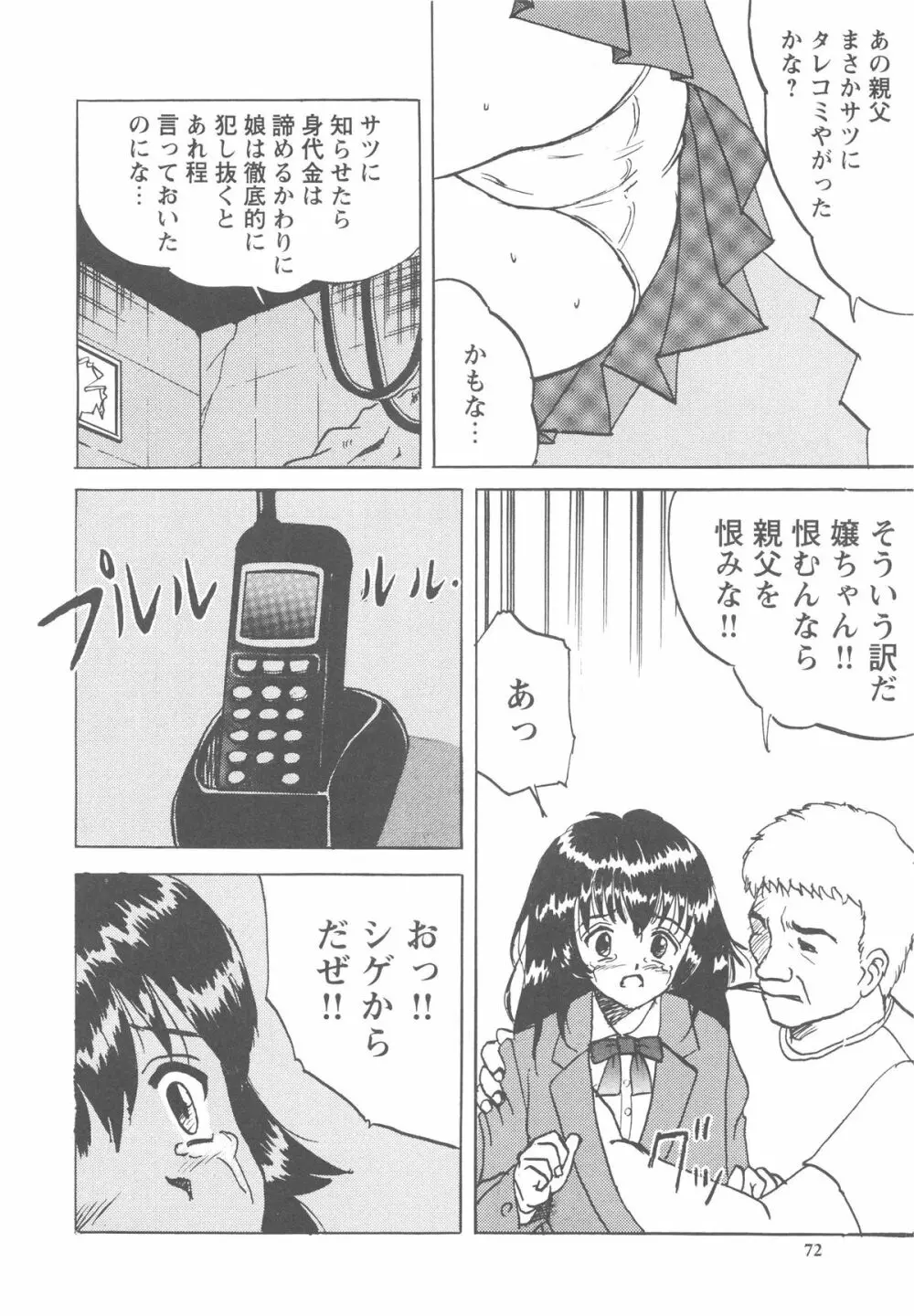 侵された制服 73ページ