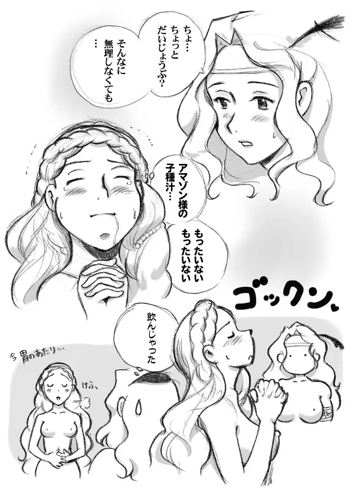 サルマキスの泉 67ページ