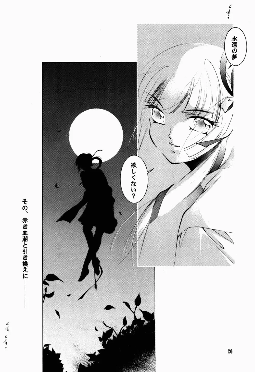 裸足のVAMPIRE 6 20ページ