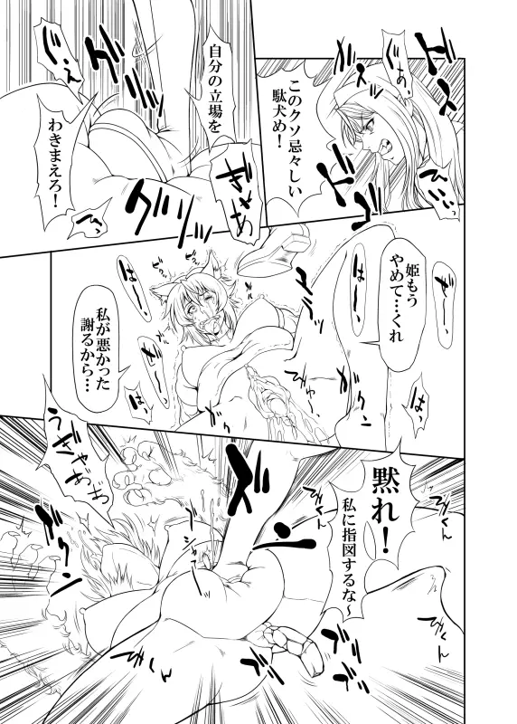 – unfinished Princess Resurrection doujin 20ページ