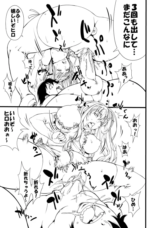 – unfinished Princess Resurrection doujin 26ページ