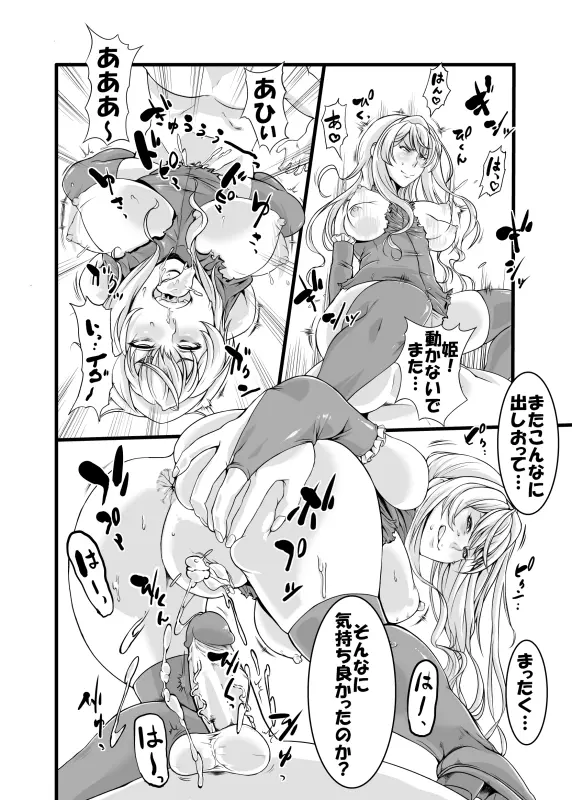 – unfinished Princess Resurrection doujin 27ページ