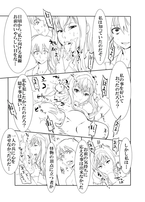 – unfinished Princess Resurrection doujin 30ページ