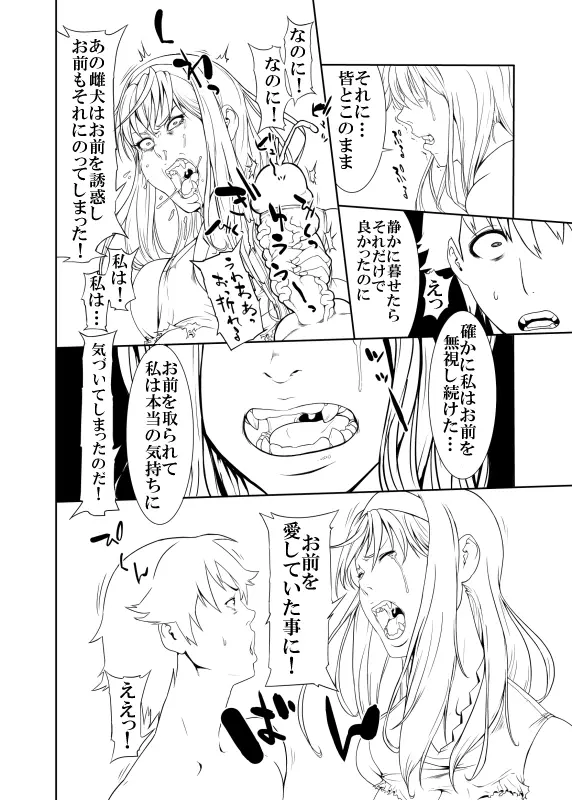 – unfinished Princess Resurrection doujin 31ページ